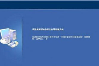 網站多客寶在線客服軟件 提升企業網絡技術服務效率的智能助手